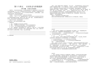 寻觅社会的真谛-复习课学案