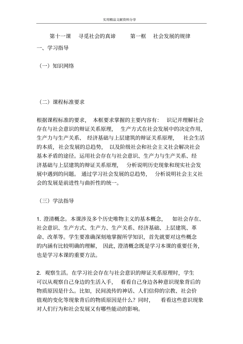 寻觅社会的真谛第一框社会发展的规律_第1页