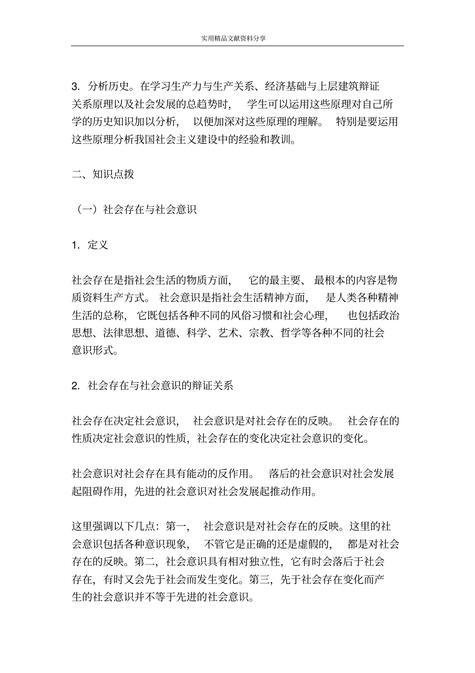 寻觅社会的真谛第一框社会发展的规律_第2页