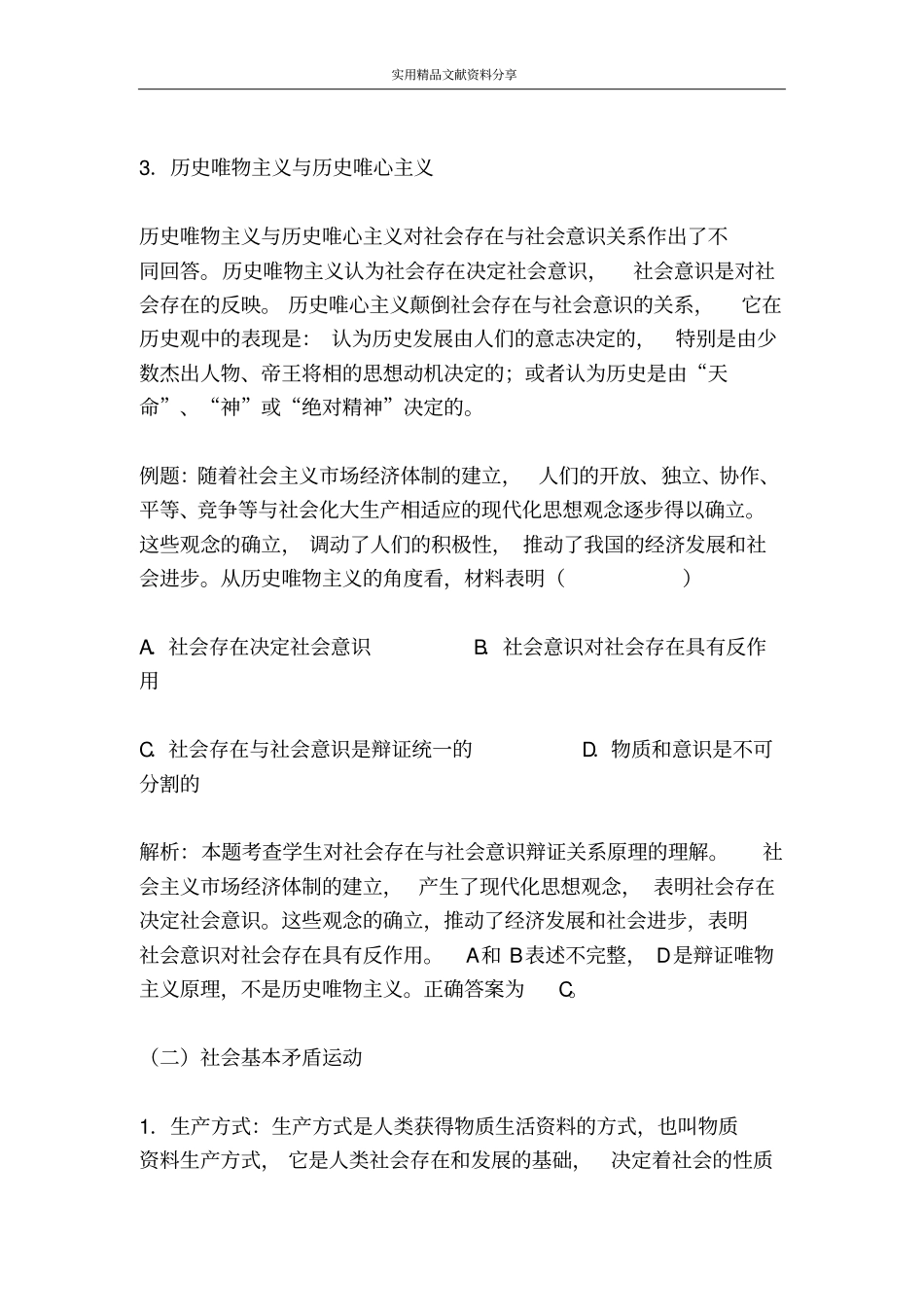 寻觅社会的真谛第一框社会发展的规律_第3页
