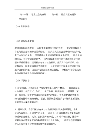 寻觅社会的真谛第一框社会发展的规律