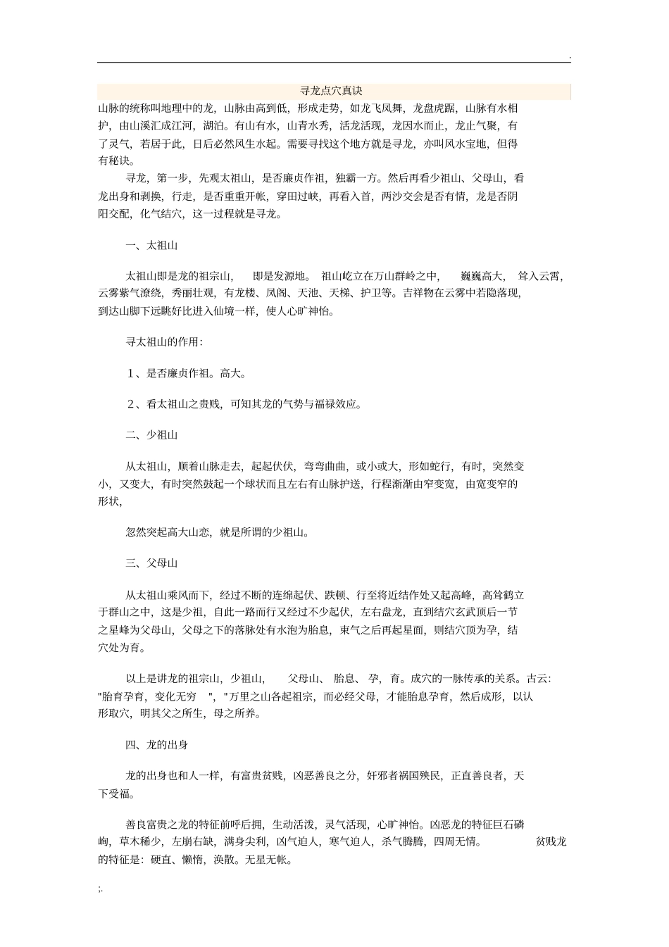 寻龙点穴真决_第1页