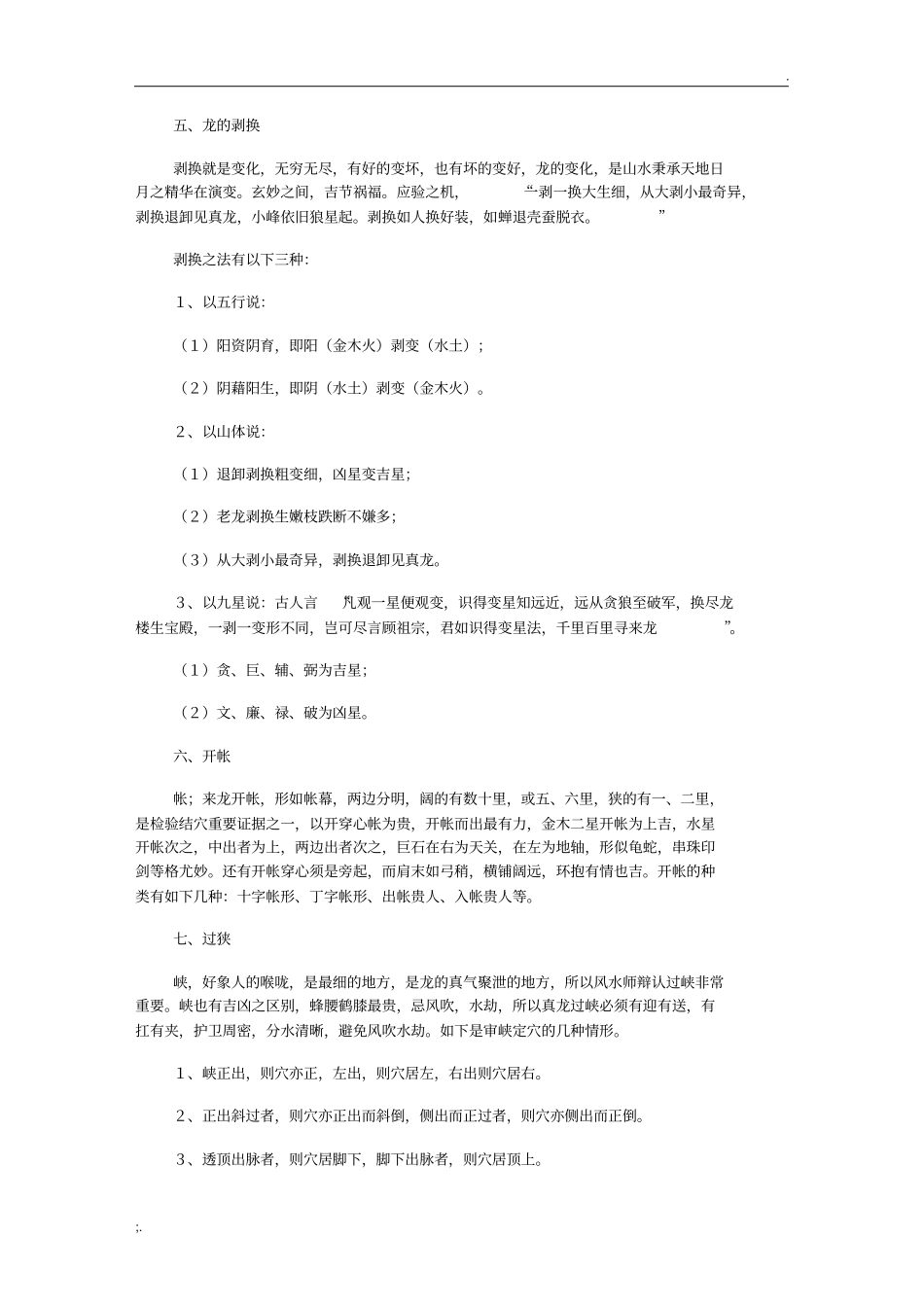 寻龙点穴真决_第2页