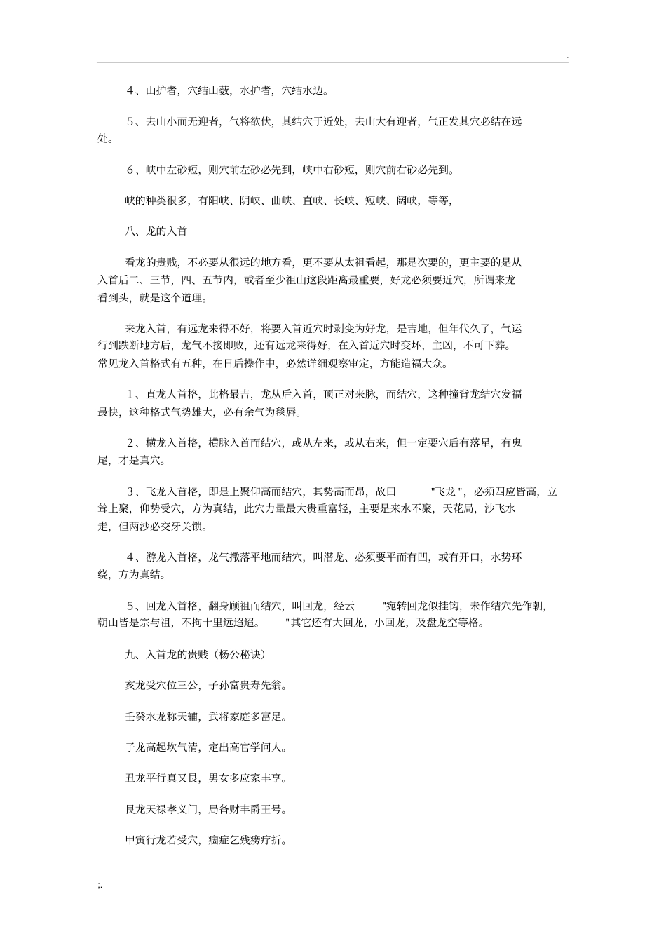 寻龙点穴真决_第3页