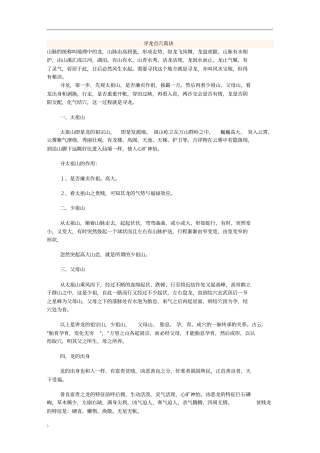 寻龙点穴真决