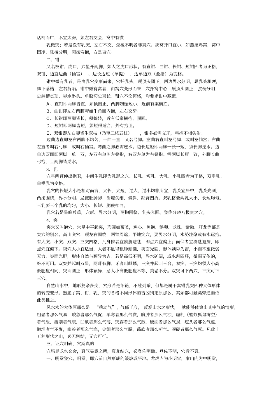 寻龙点穴真诀_第2页