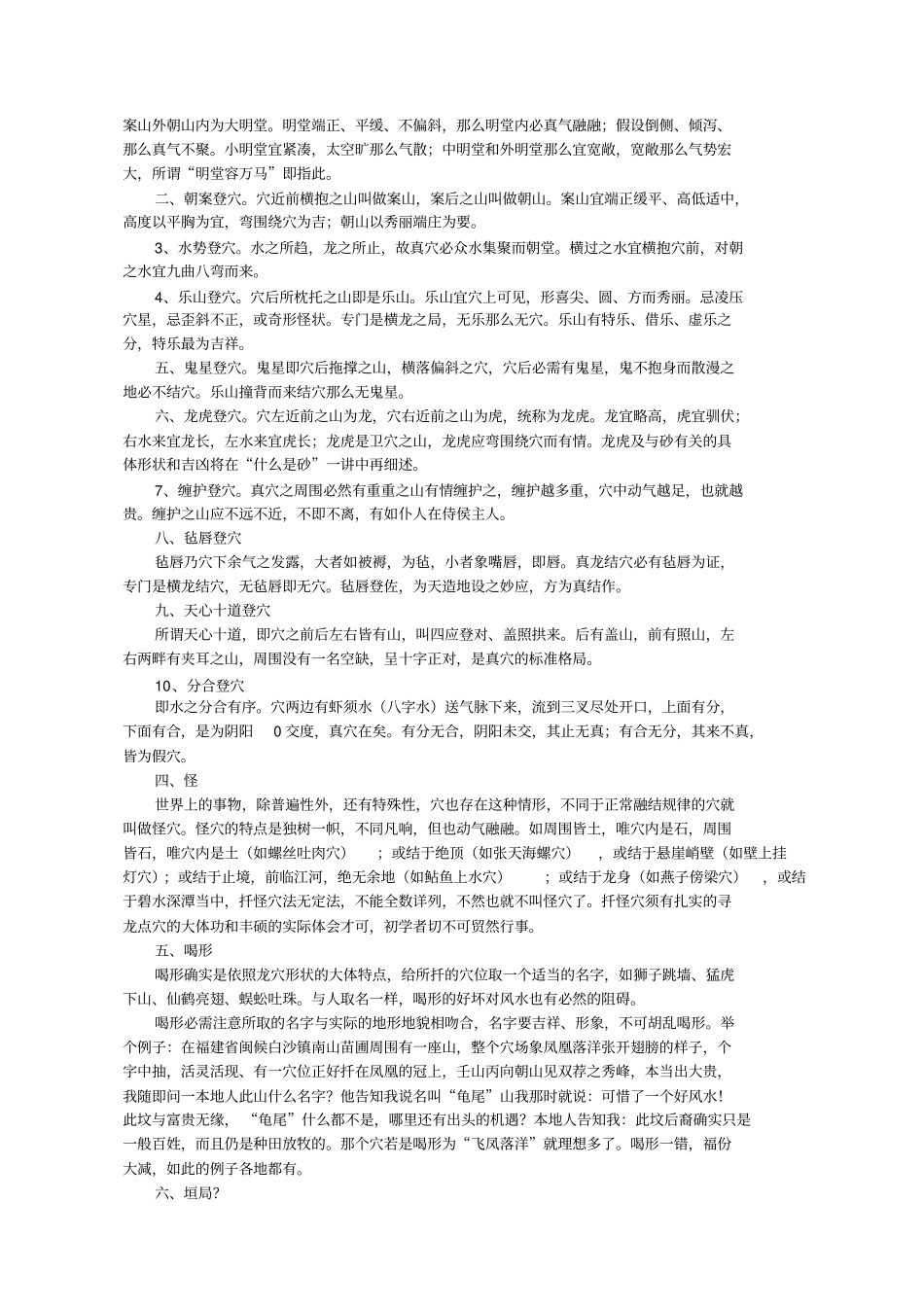 寻龙点穴真诀_第3页