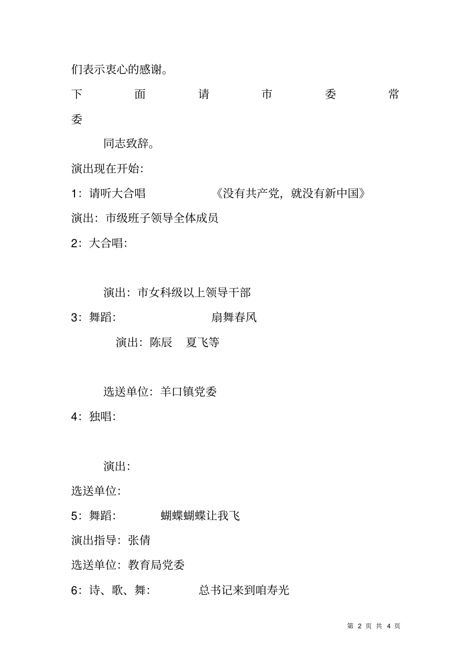寿光七一晚会主持词_第2页