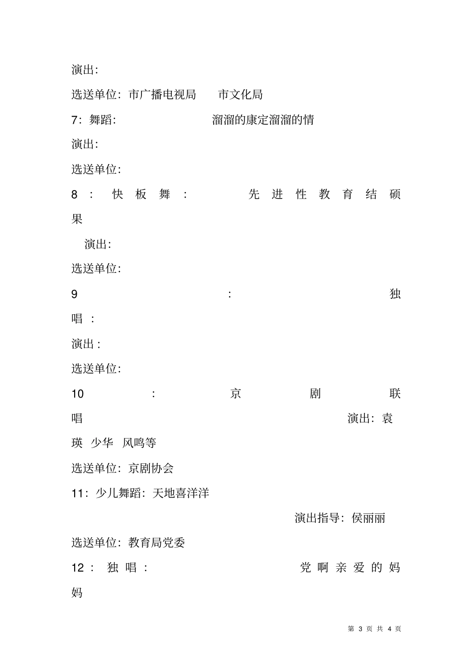 寿光七一晚会主持词_第3页