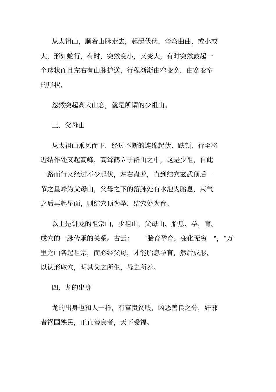 寻龙点穴真决汇总_第2页