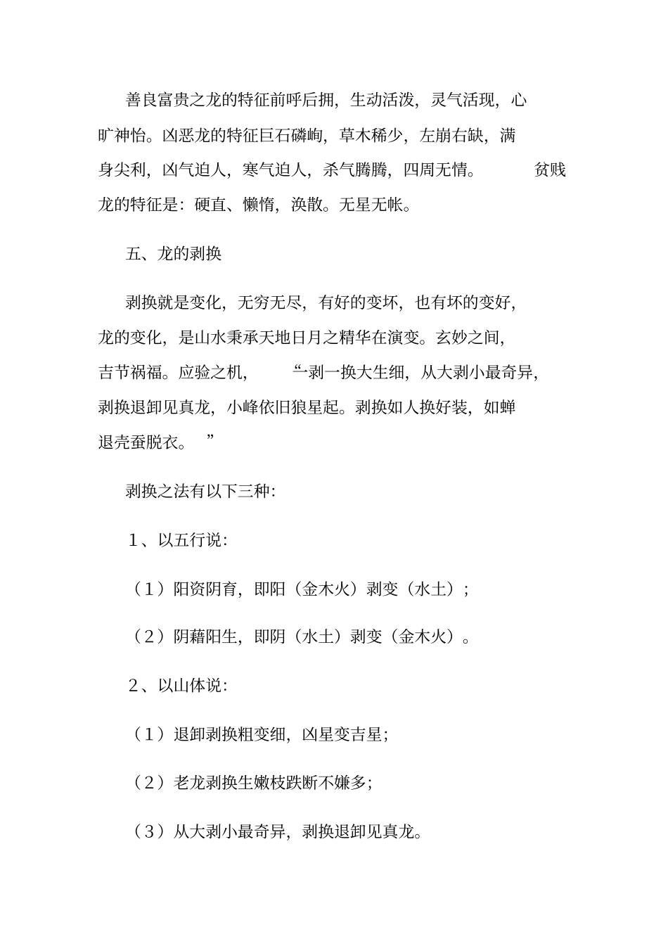 寻龙点穴真决汇总_第3页