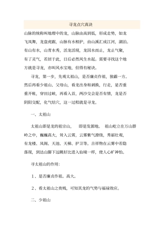 寻龙点穴真决汇总