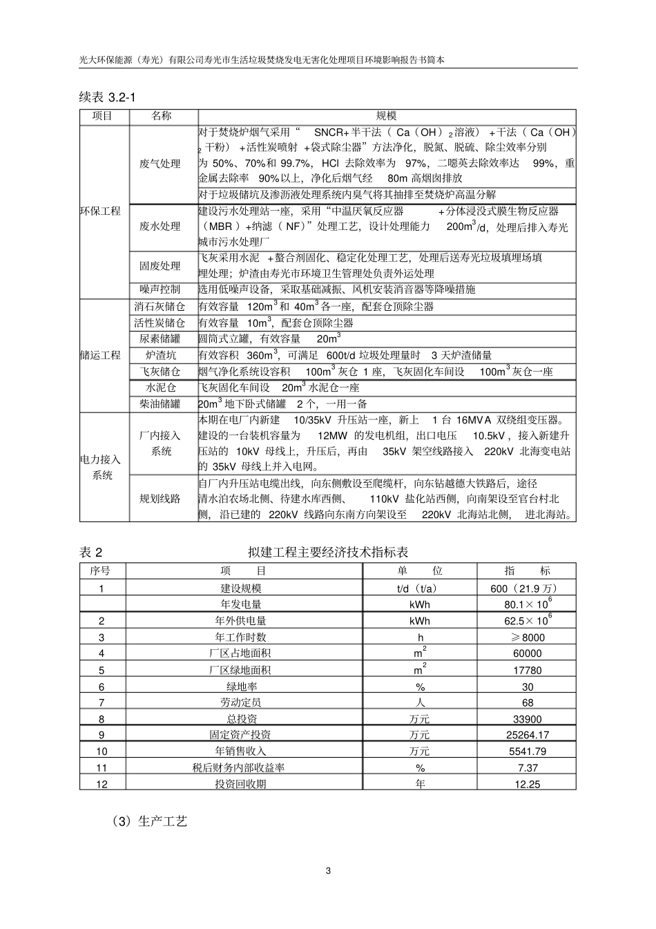 寿光生活垃圾焚烧发电无害化处理项目环境影响评价评价报告书_第3页