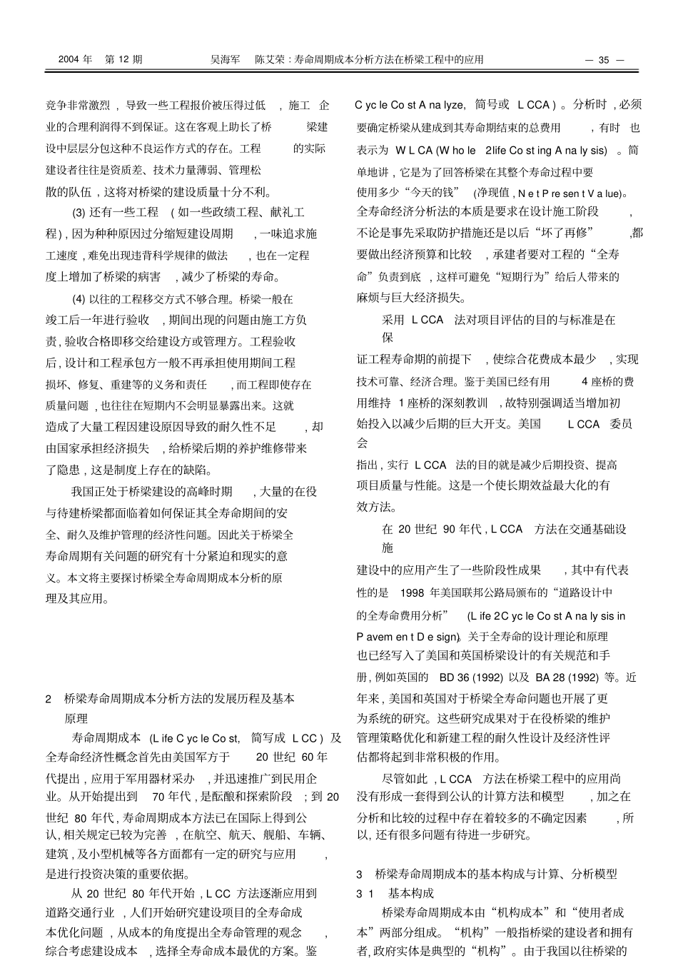 寿命周期成本分析方法在桥梁工程中的应用pdf_第3页