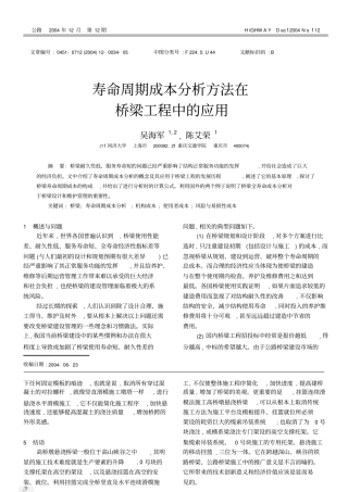 寿命周期成本分析方法在桥梁工程中的应用pdf