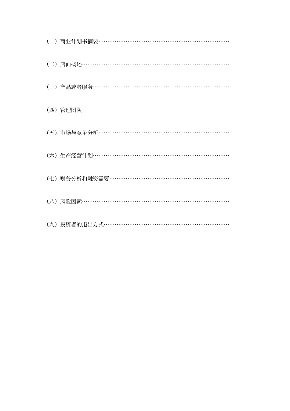 寿司店设计的方案_第2页