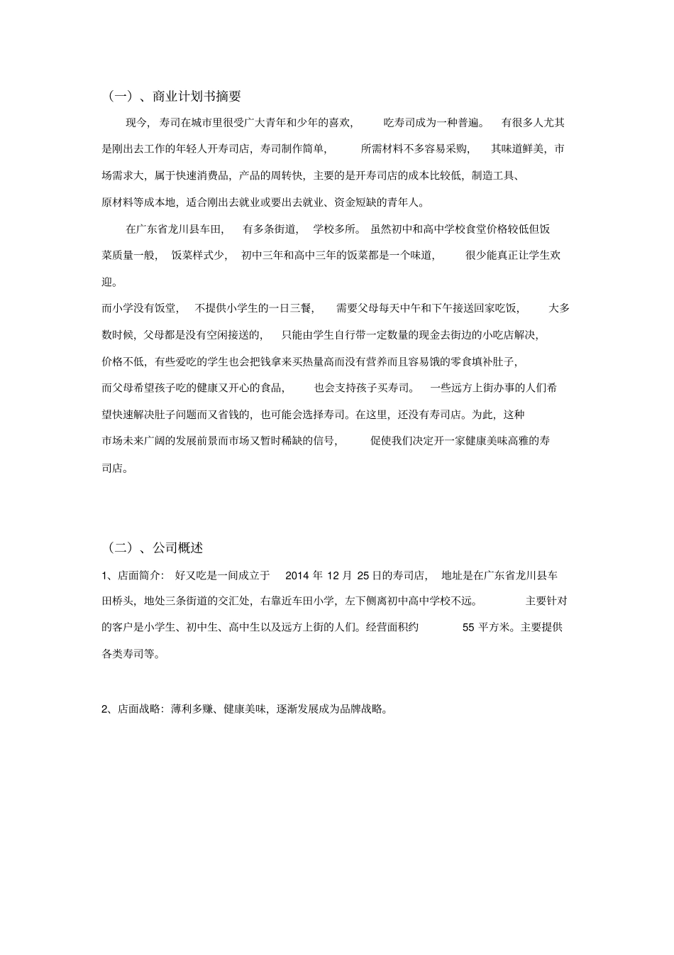 寿司店设计的方案_第3页