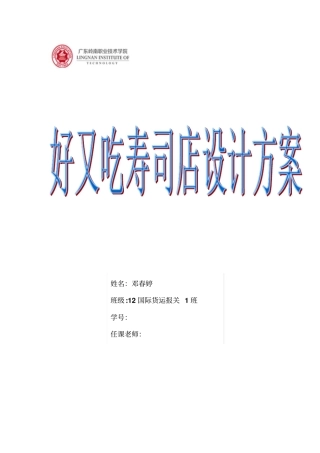 寿司店设计的方案