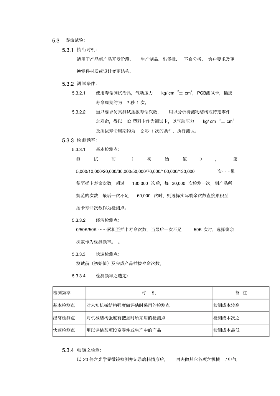 寿命试验作业标准书_第2页
