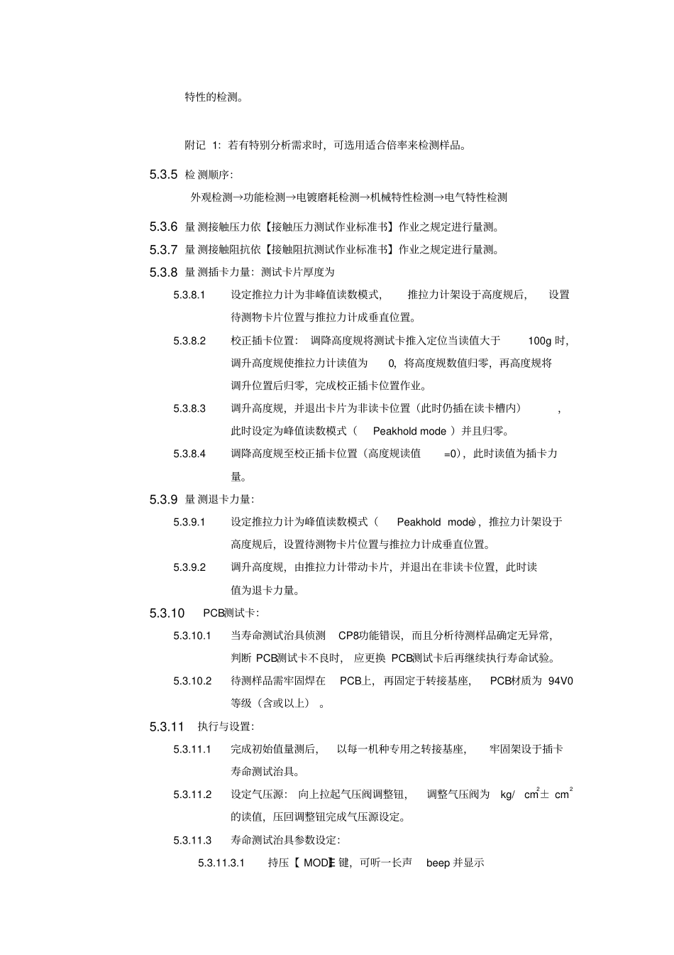 寿命试验作业标准书_第3页