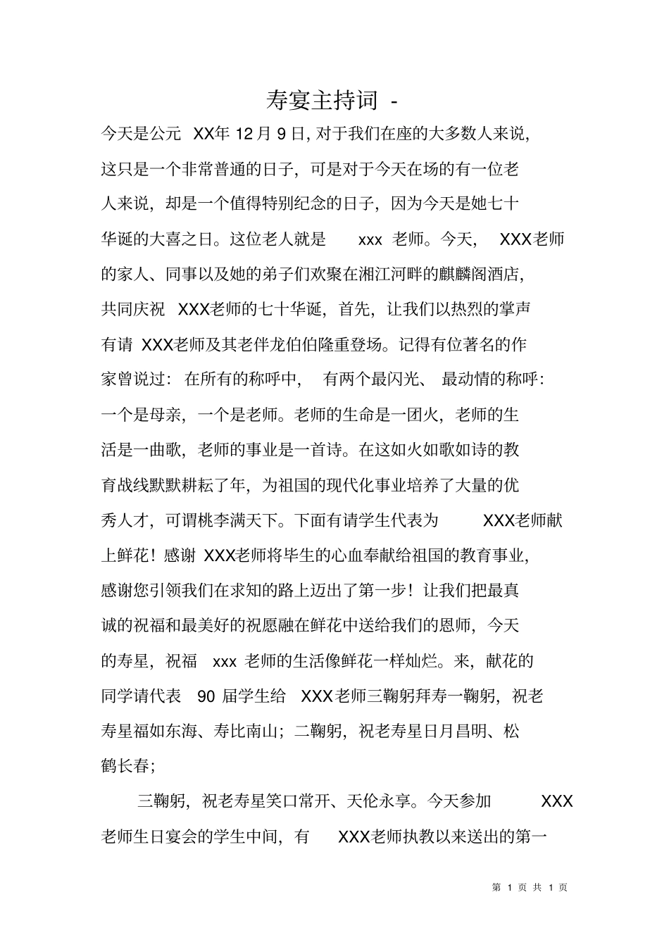 寿宴主持词-_第1页