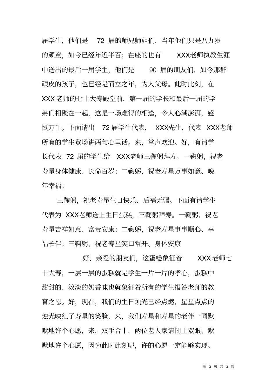 寿宴主持词-_第2页