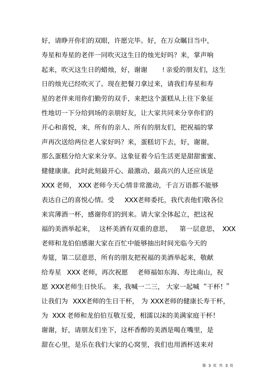 寿宴主持词-_第3页