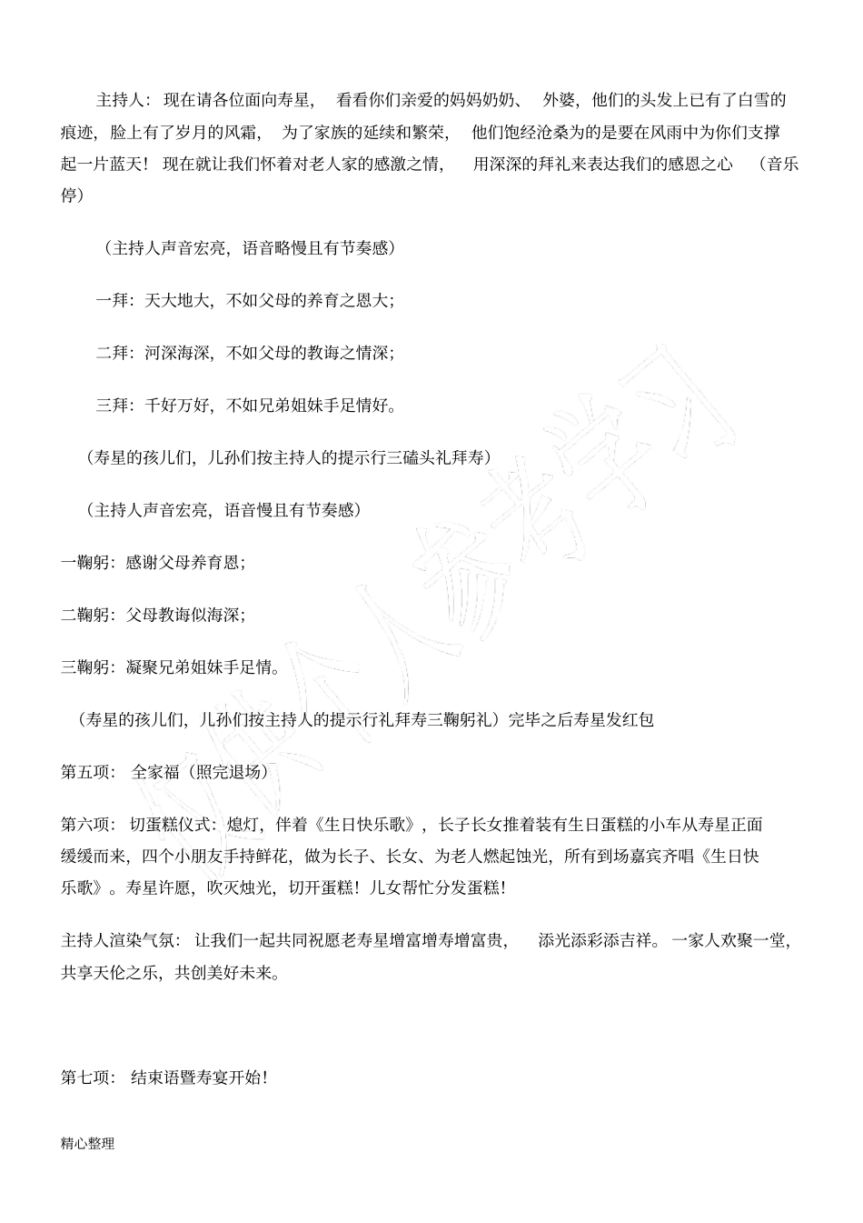 寿宴策划方案_第2页