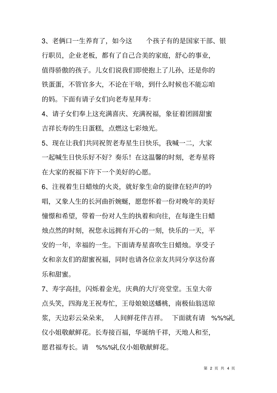 寿诞、生日主持词_第2页