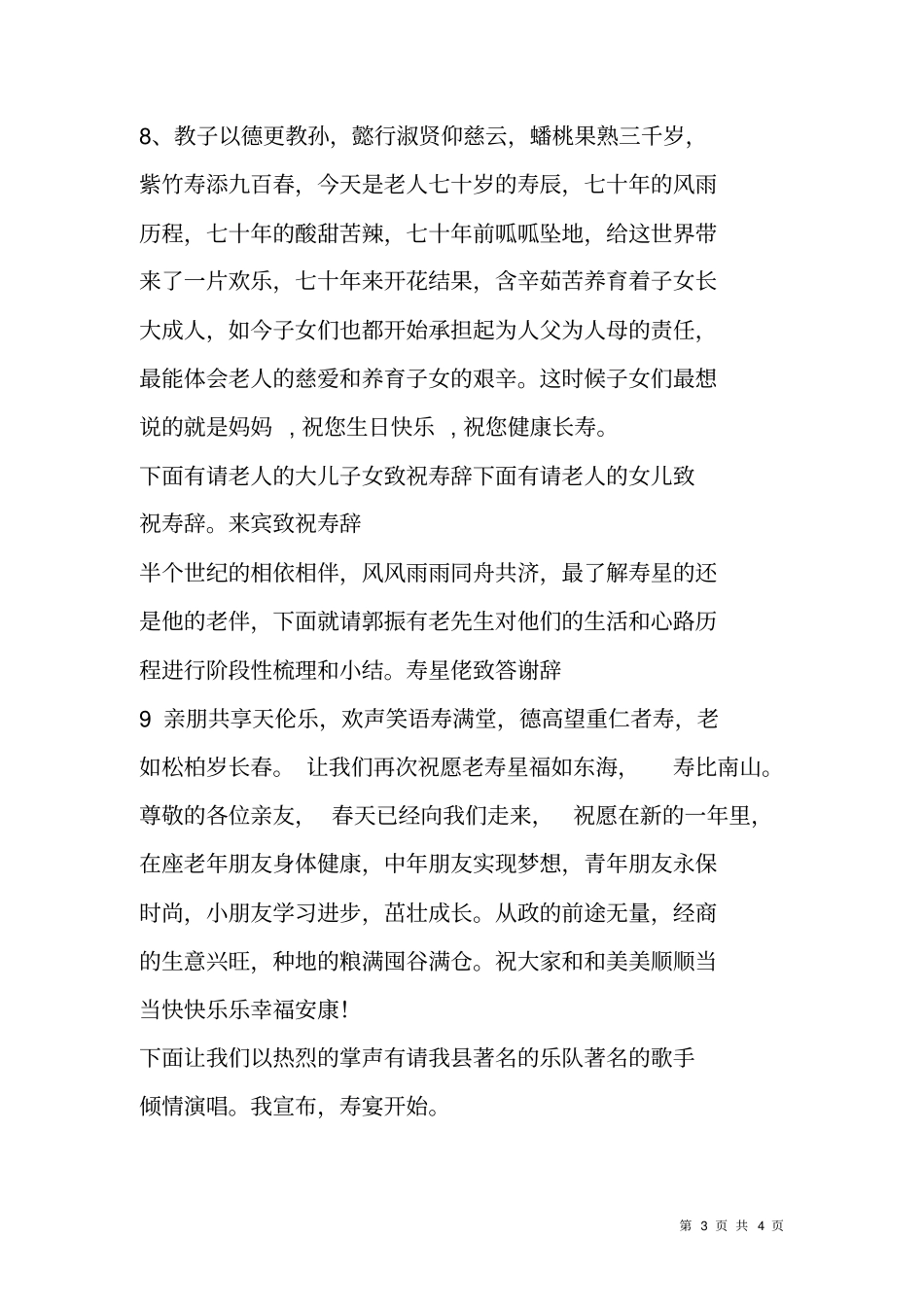 寿诞、生日主持词_第3页