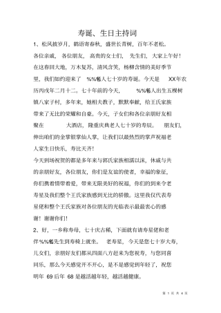寿诞、生日主持词