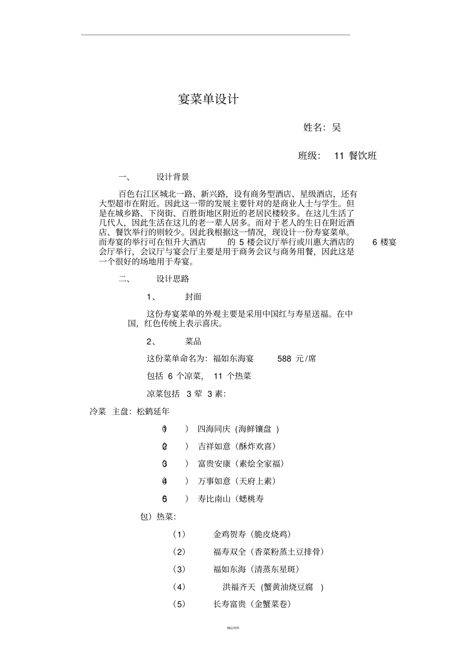 寿宴菜单设计_第1页