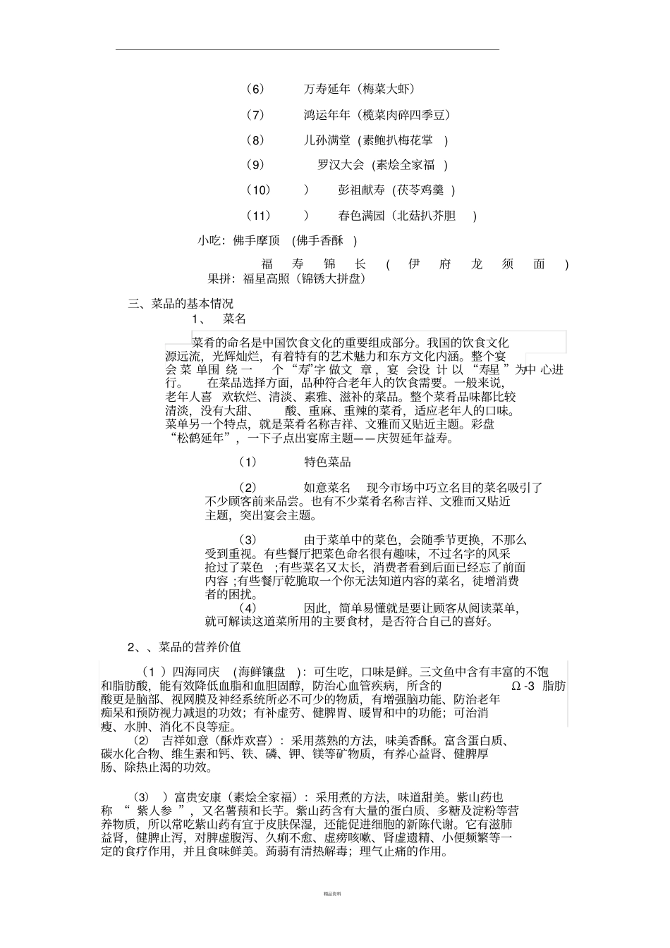 寿宴菜单设计_第2页