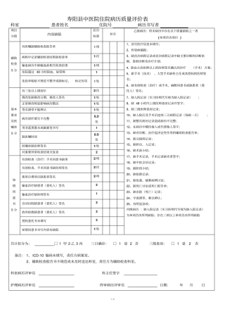 寿阳中医院住院病历质量评价表