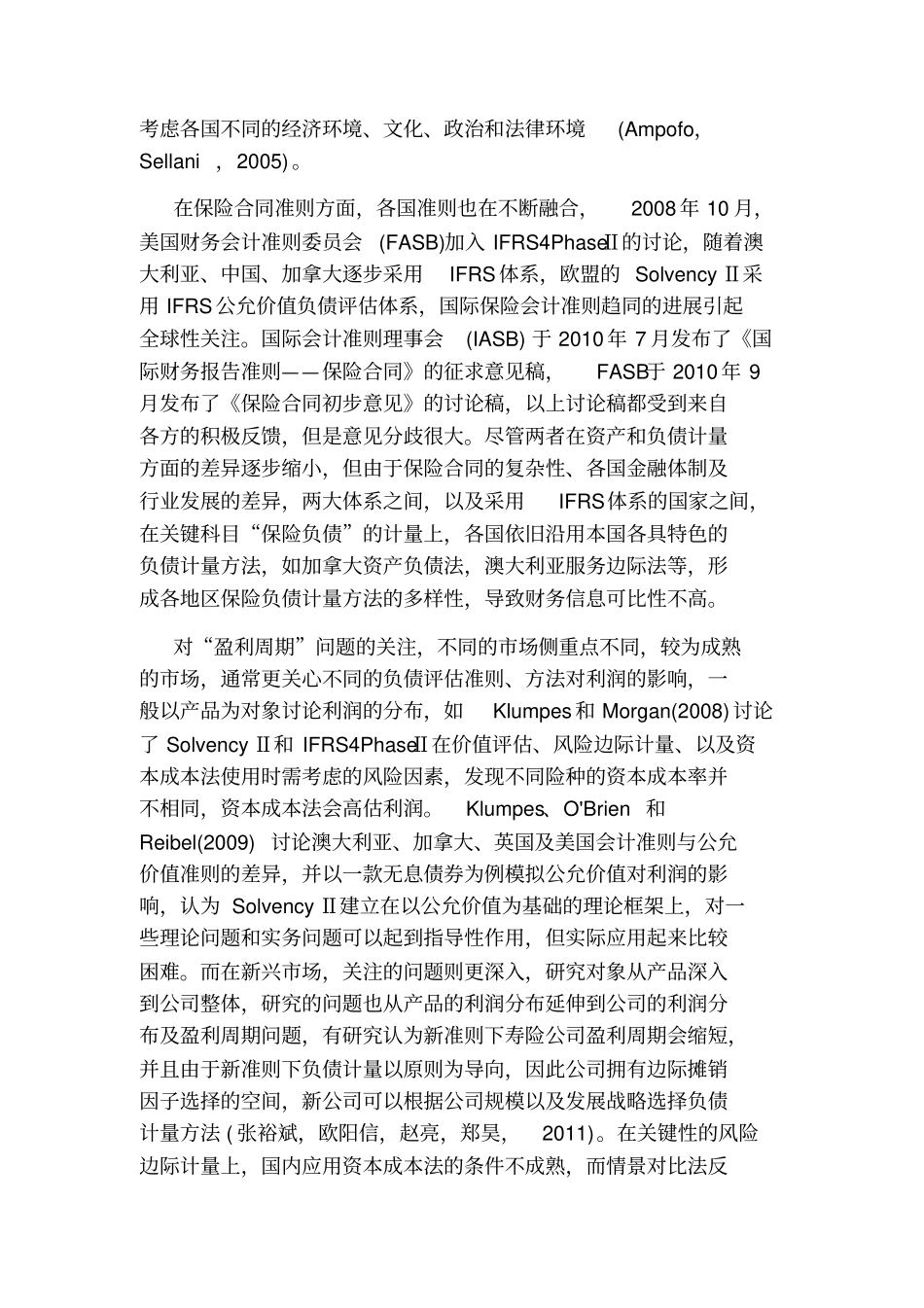 寿险产品利润分布及寿险公司盈利周期的比较分析_第2页