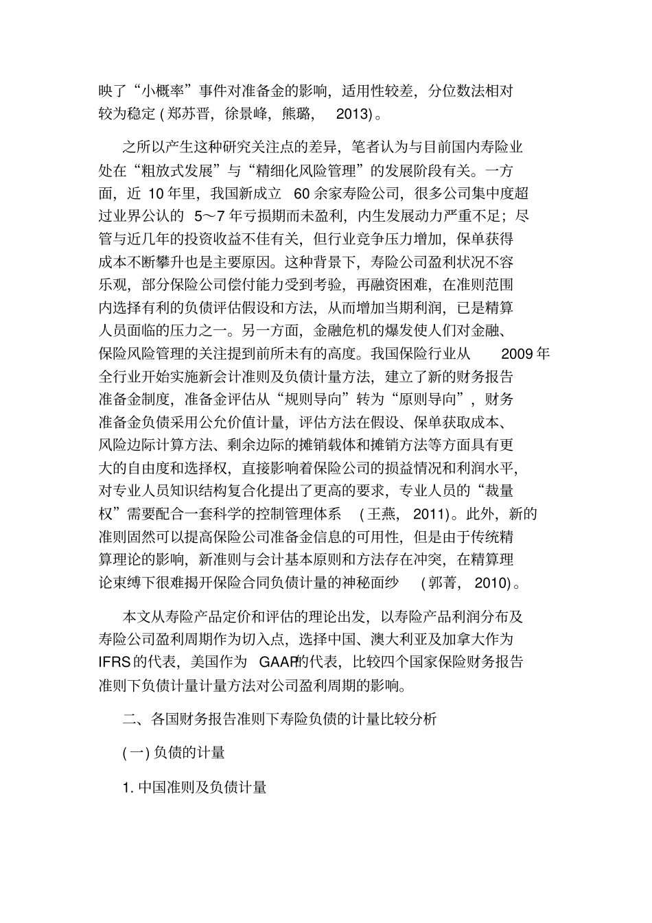 寿险产品利润分布及寿险公司盈利周期的比较分析_第3页