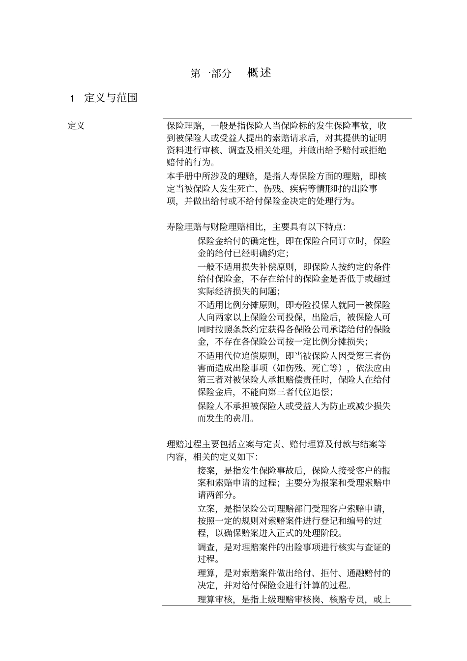 寿险-理赔管理流程手册_第3页