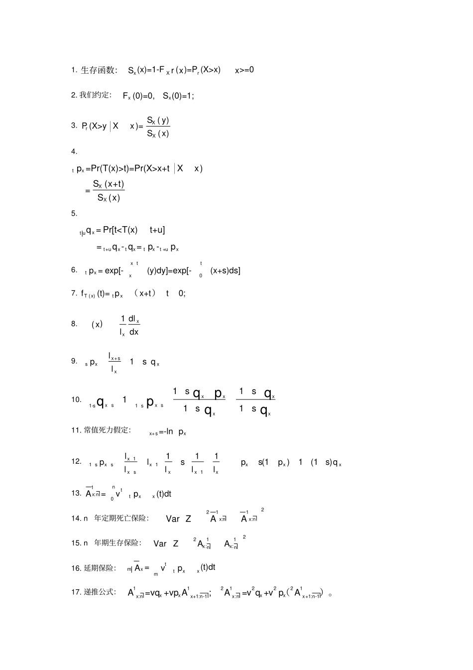 寿险精算公式汇总_第1页