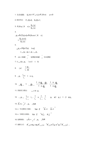寿险精算公式汇总