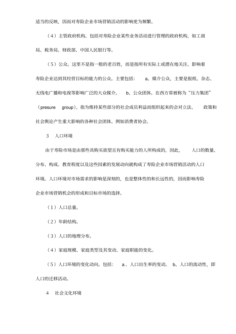 寿险场营销环境分析_第3页