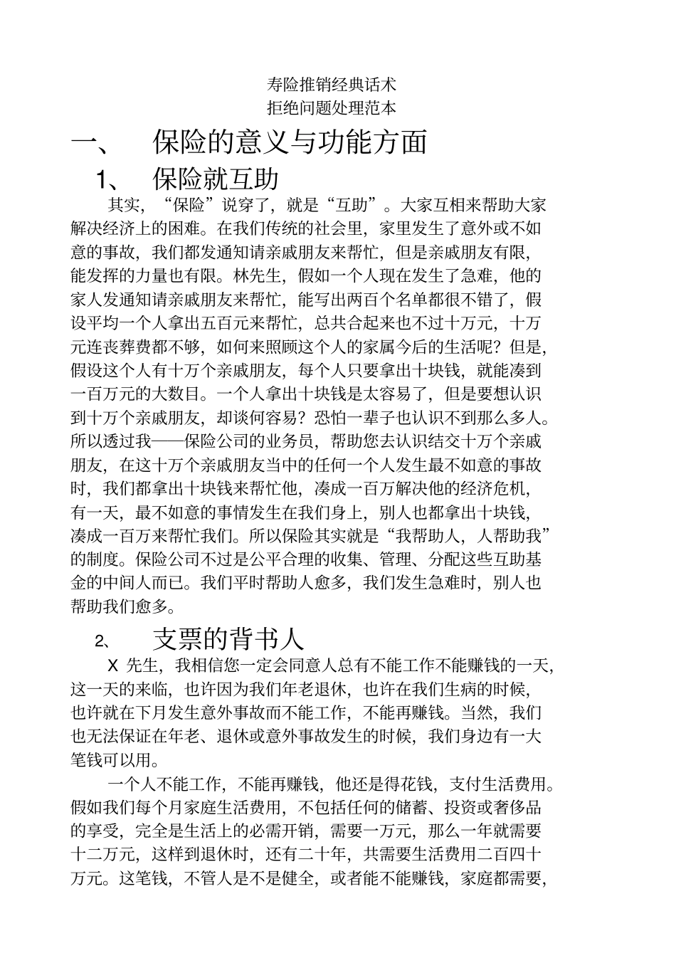 寿险推销经典话术_第1页