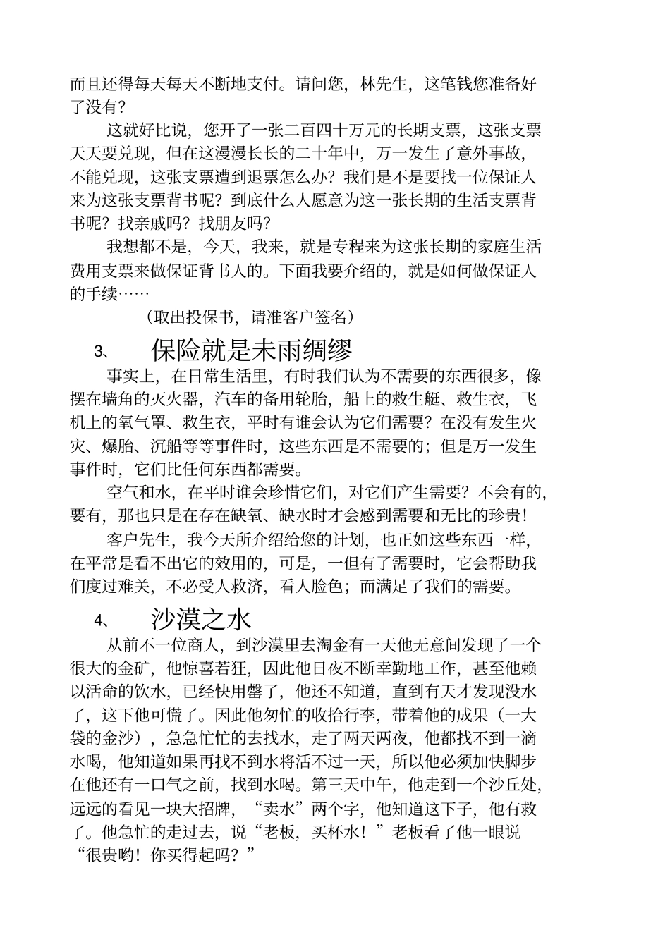 寿险推销经典话术_第2页