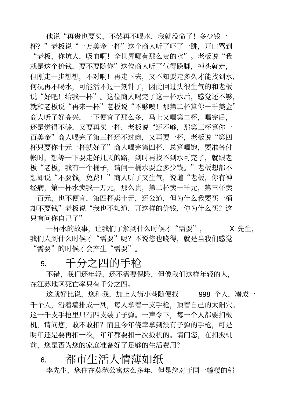 寿险推销经典话术_第3页