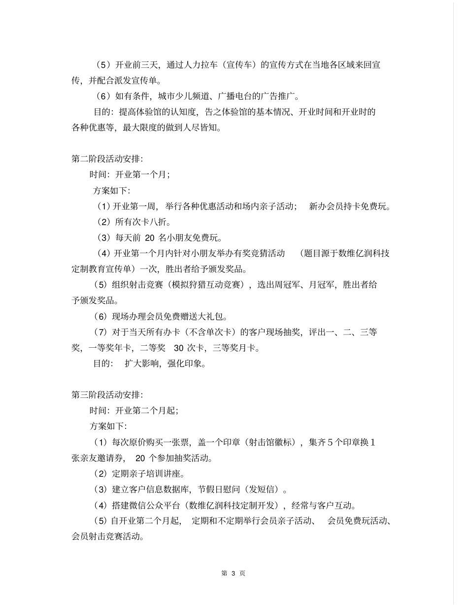 射击体验馆营销策划案_第3页