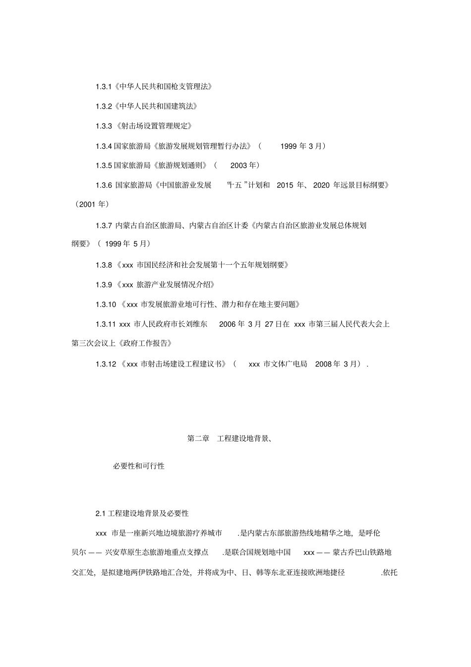 射击场建设项目可行性研究报告_第3页