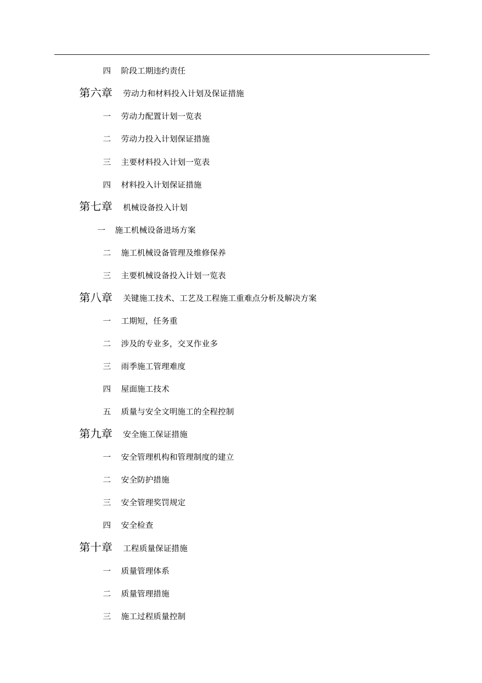 射击馆工程施工组织设计_第2页