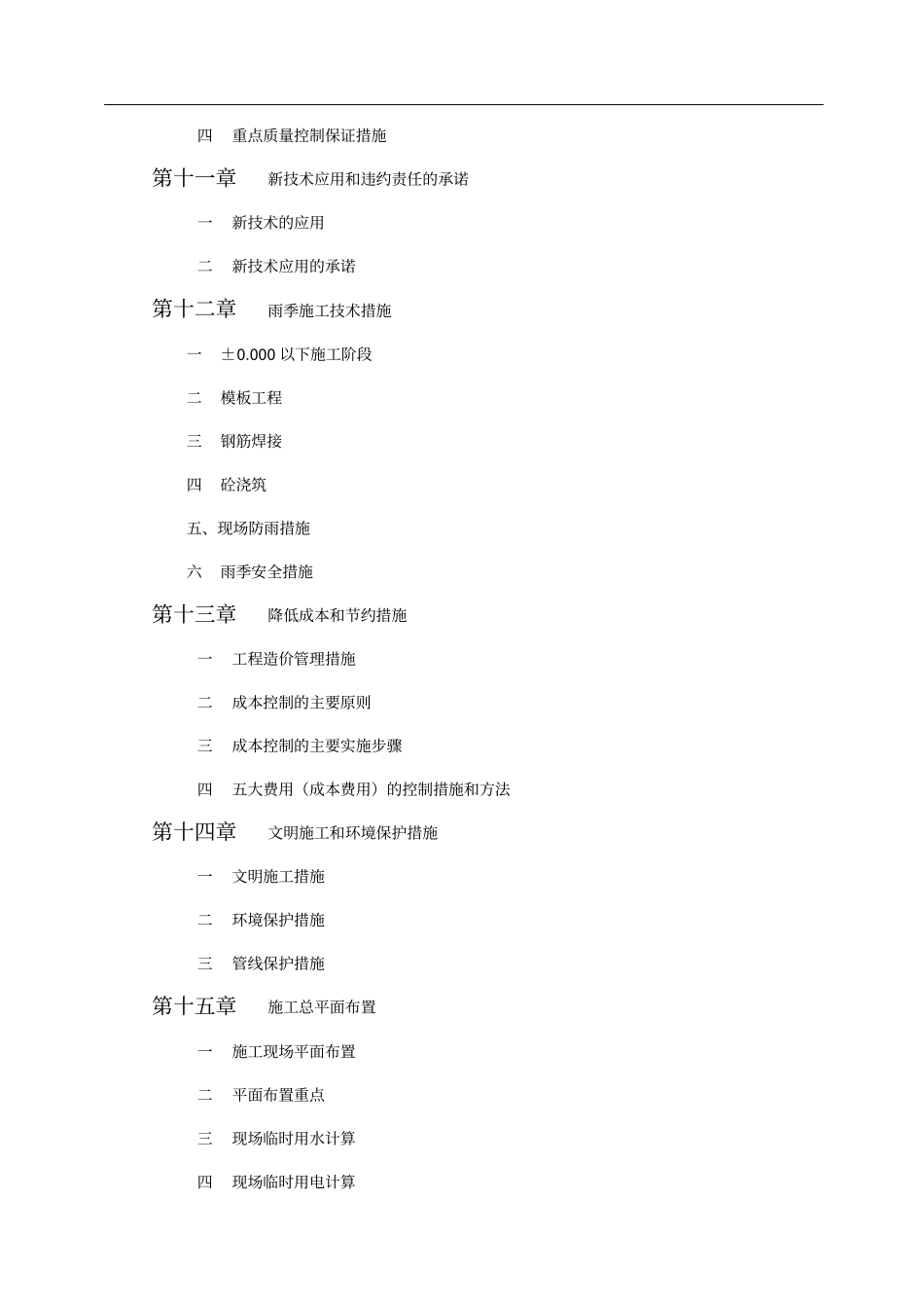 射击馆工程施工组织设计_第3页