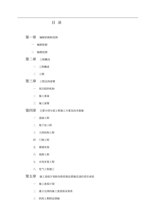 射击馆工程施工组织设计