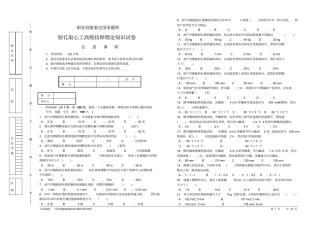 射孔取心工高级技师试卷正文大纲