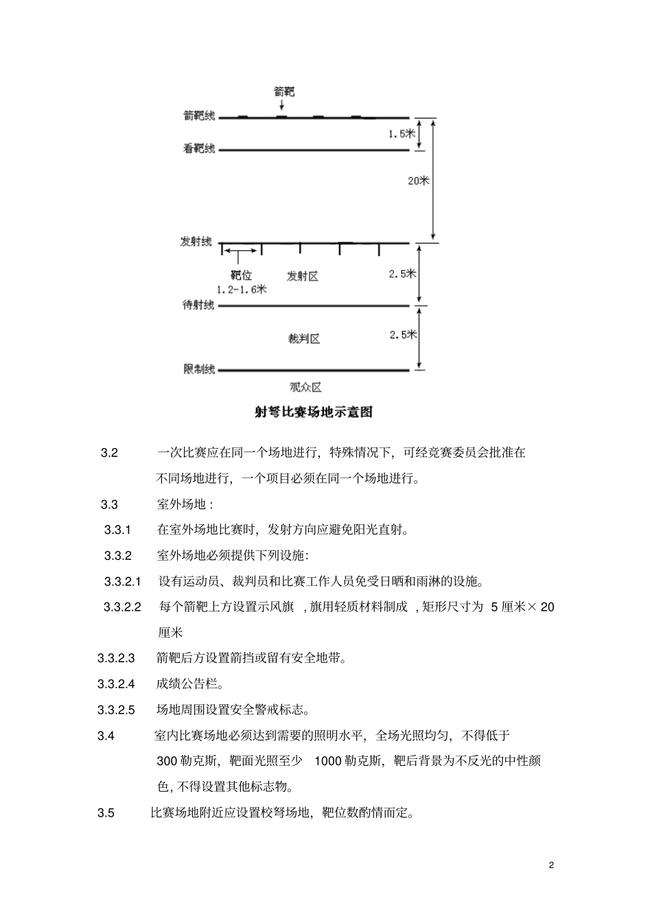 射弩竞赛规则_第2页
